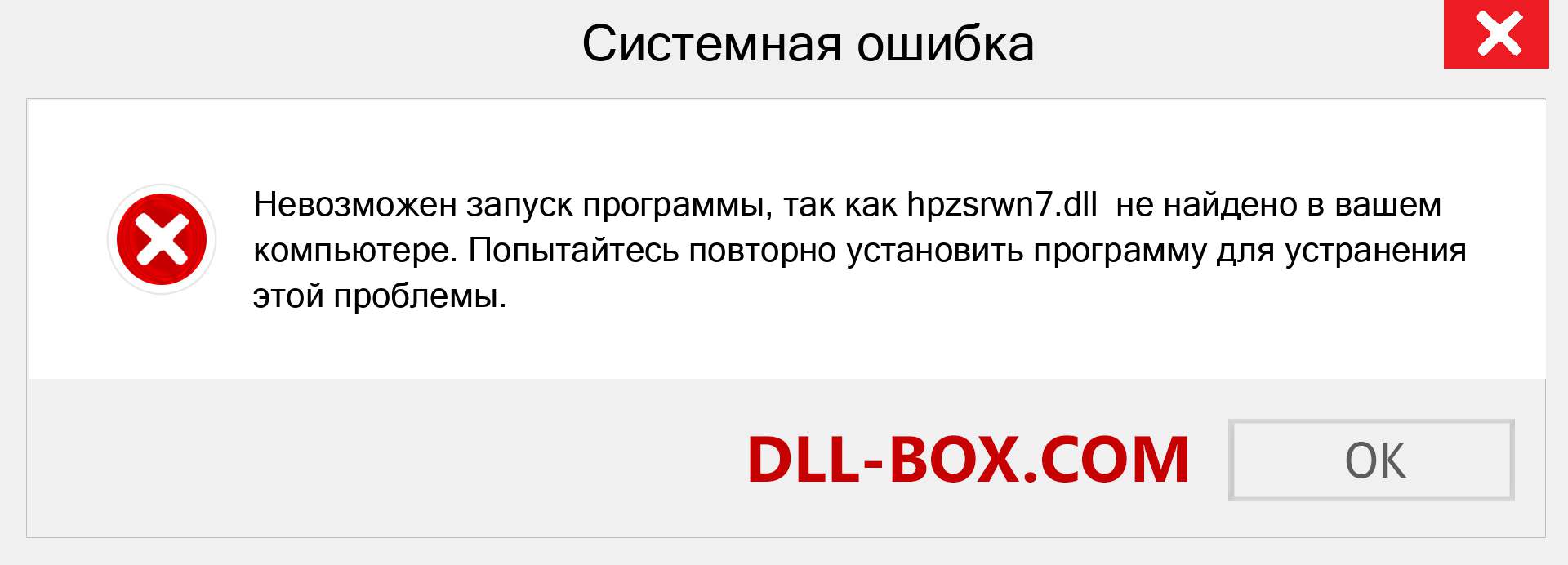 Файл hpzsrwn7.dll отсутствует ?. Скачать для Windows 7, 8, 10 - Исправить hpzsrwn7 dll Missing Error в Windows, фотографии, изображения