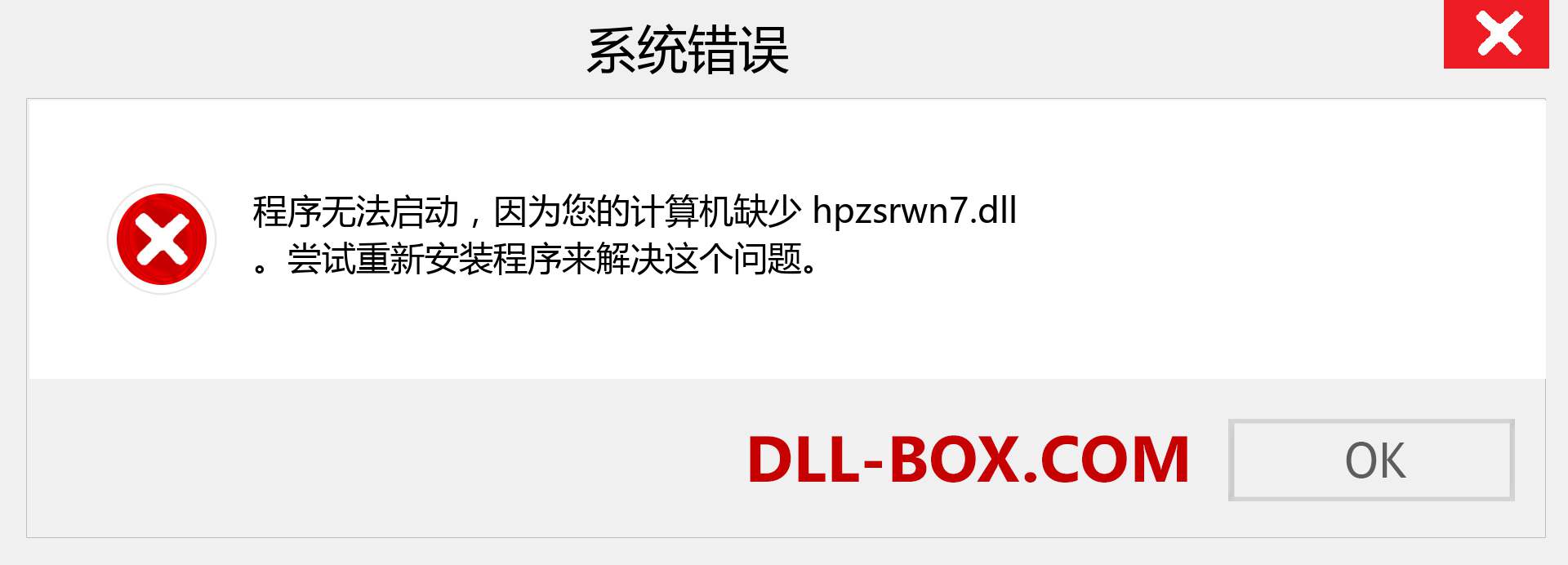 hpzsrwn7.dll 文件丢失？。 适用于 Windows 7、8、10 的下载 - 修复 Windows、照片、图像上的 hpzsrwn7 dll 丢失错误
